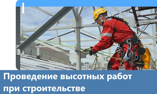 Проведение высотных работ при строительстве в Кингисеппе